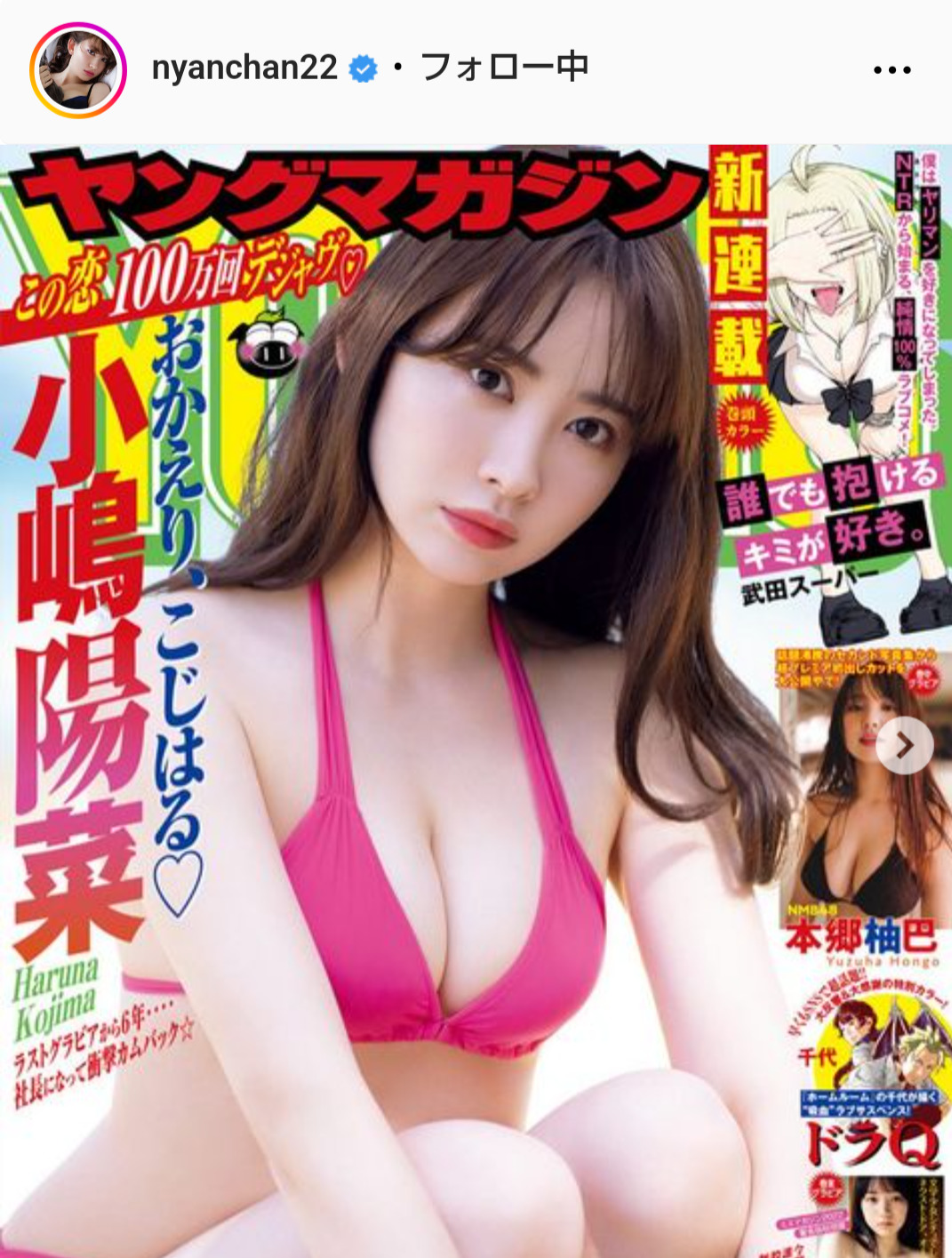 小嶋陽菜のインスタグラムから