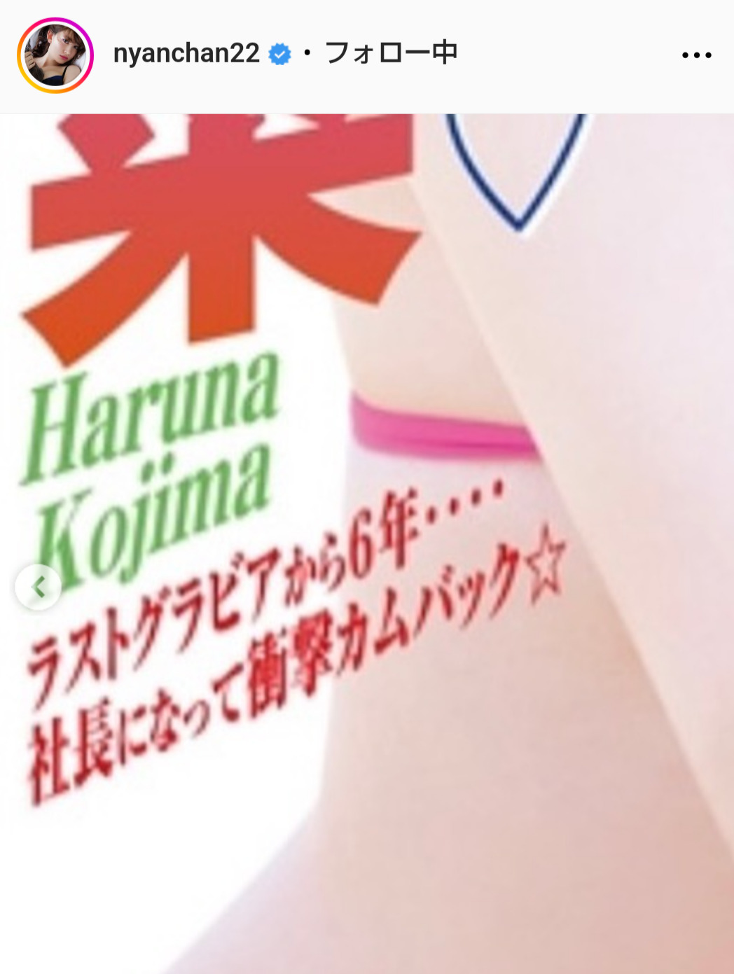 小嶋陽菜のインスタグラムから