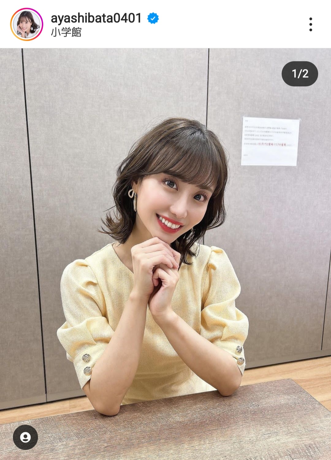 柴田阿弥のインスタグラムから