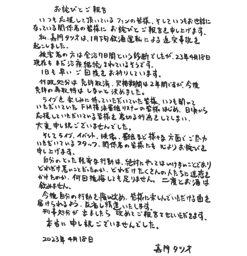 嘉門タツオの公式サイトから