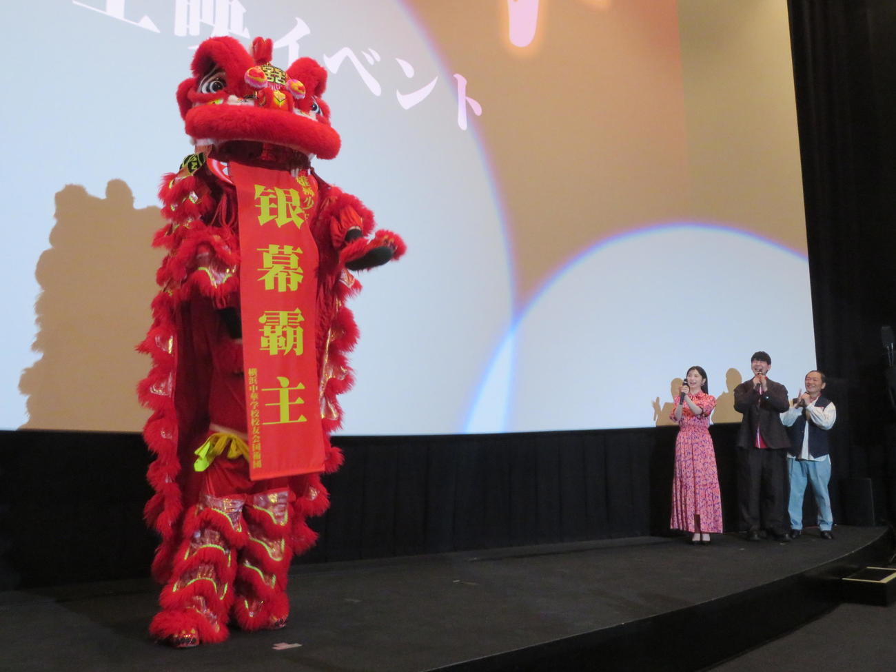 中国のCGアニメ映画「雄獅少年／ライオン少年」完成披露上映イベントで中国の獅子舞の登場に驚く、左から桜田ひより、花江夏樹、山口勝平（撮影・村上幸将）