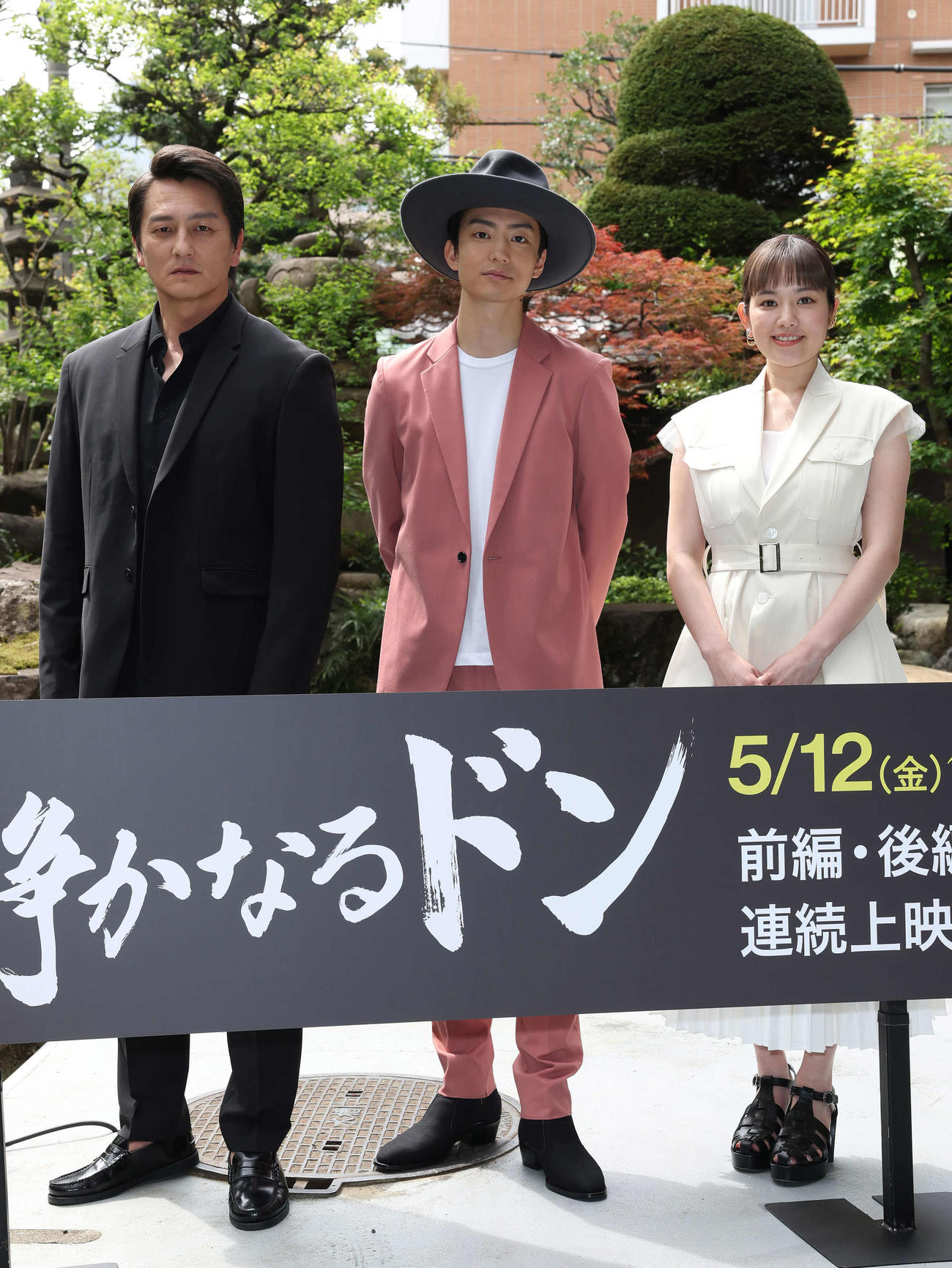 映画「静かなるドン」の完成報告記者会見で写真に納まる、左から本宮泰風、伊藤健太郎、筧美和子（撮影・丹羽敏通）