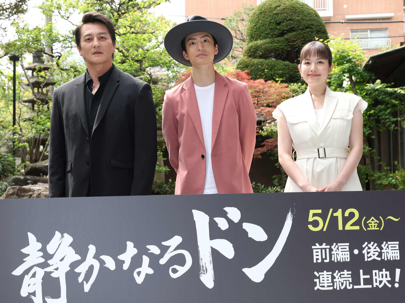 映画「静かなるドン」の完成報告記者会見で写真に納まる、左から本宮泰風、伊藤健太郎、筧美和子（撮影・丹羽敏通）