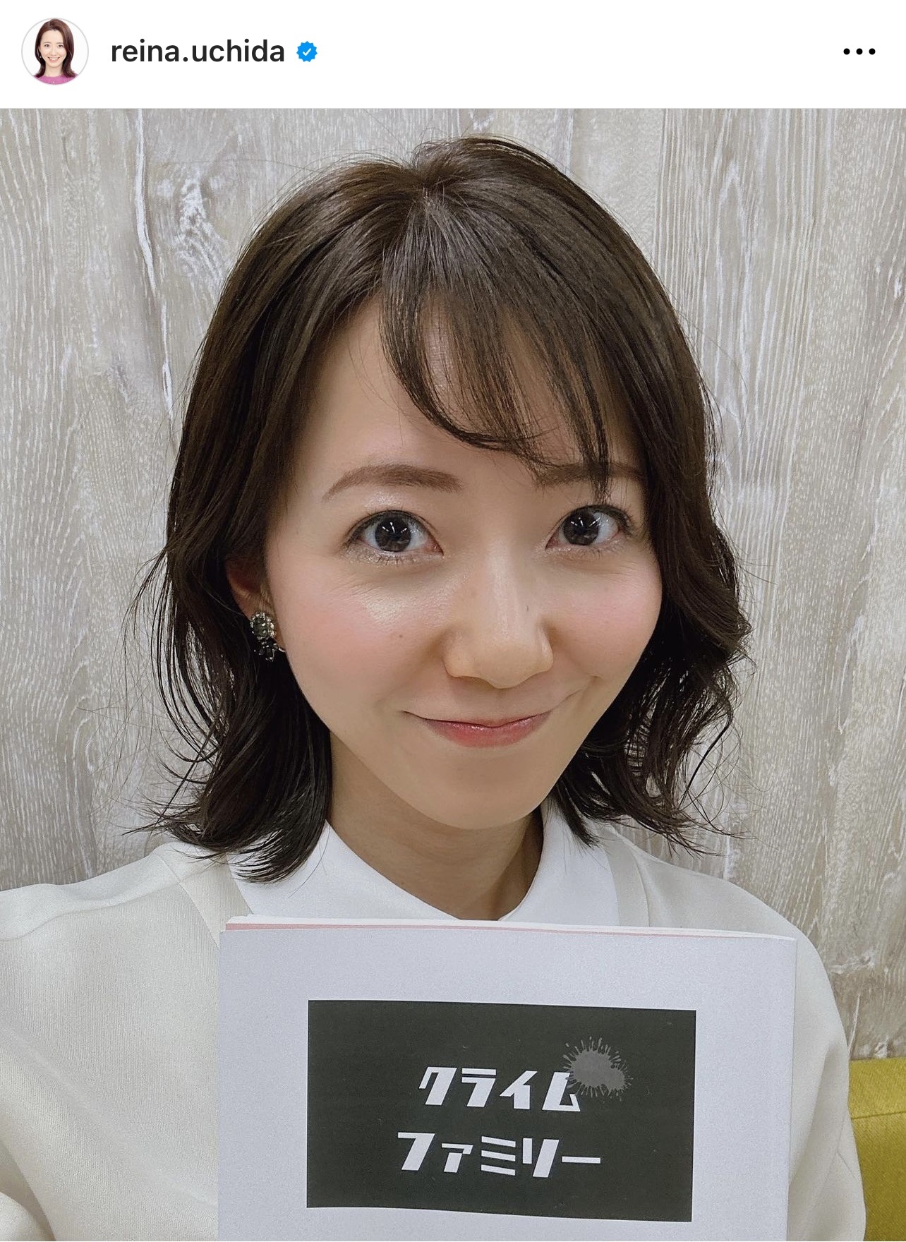 「クライムファミリー」の台本を持つ内田嶺衣奈アナ（内田嶺衣奈アナウンサーのインスタグラムから）