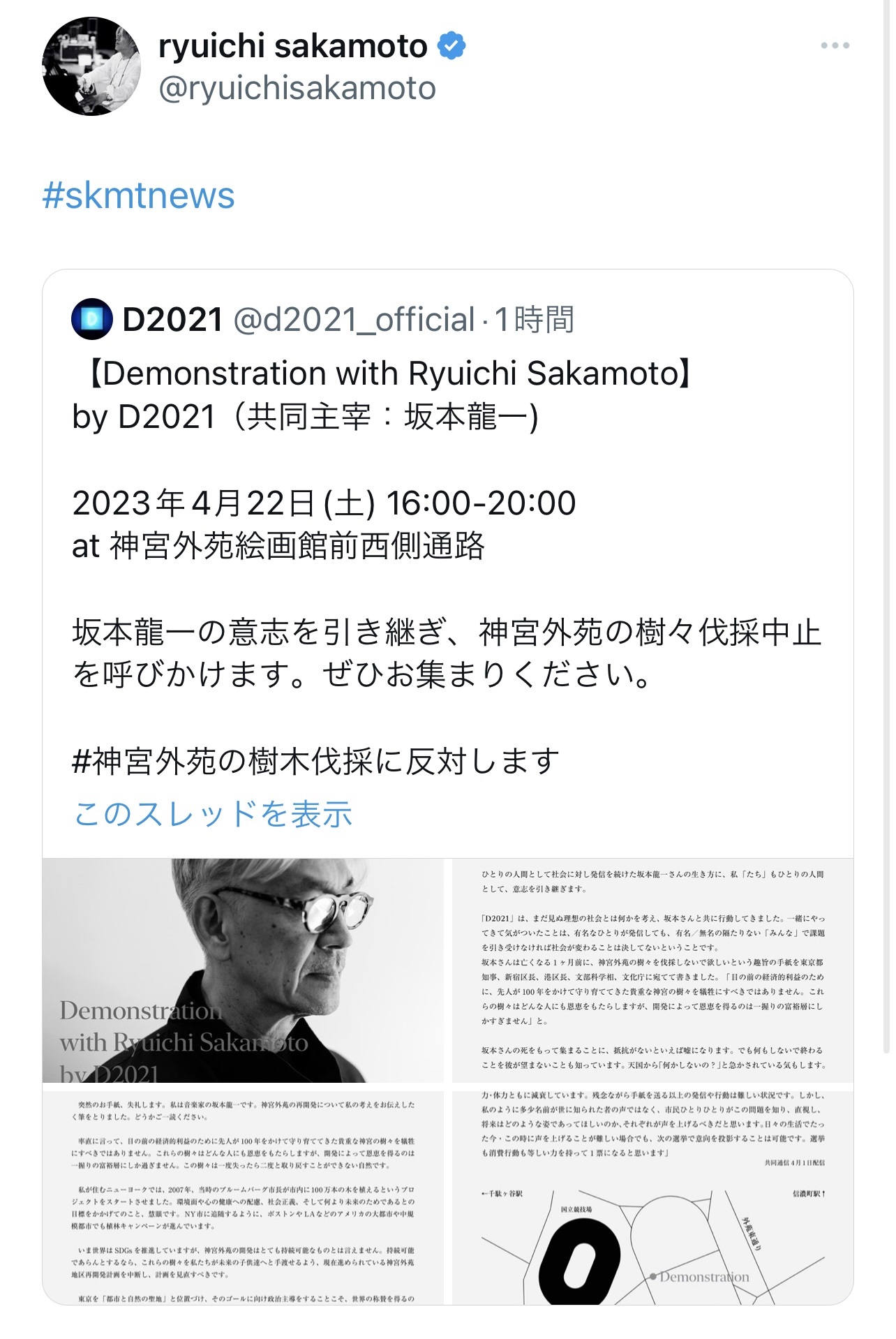 明治神宮外苑の再開発の見直しを求める運動を行うと発表（坂本龍一さんの公式Twitterから）