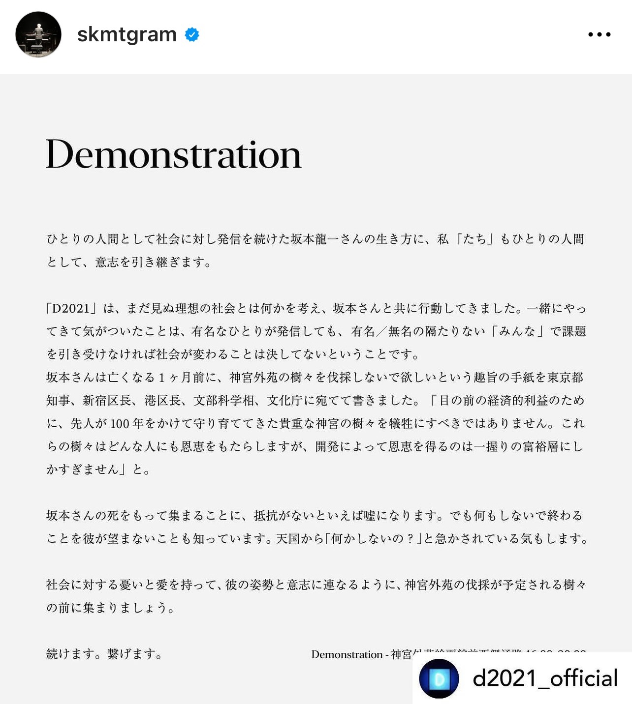 明治神宮外苑の再開発の見直しを求める運動を行うと発表（坂本龍一さんの公式インスタグラムから）