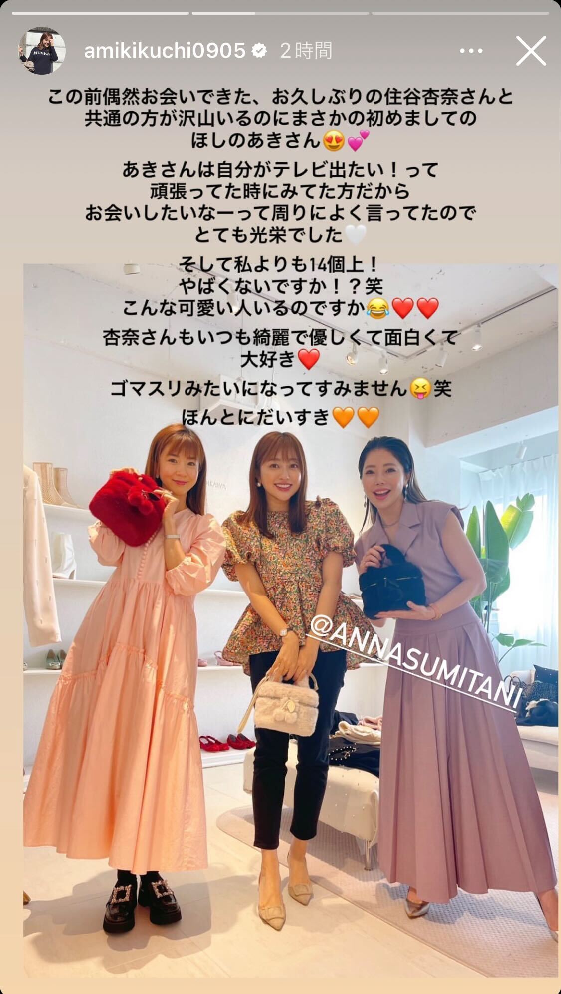 菊地亜美、ほしのあき、住谷杏奈のスリーショット（菊地亜美のインスタグラムから）