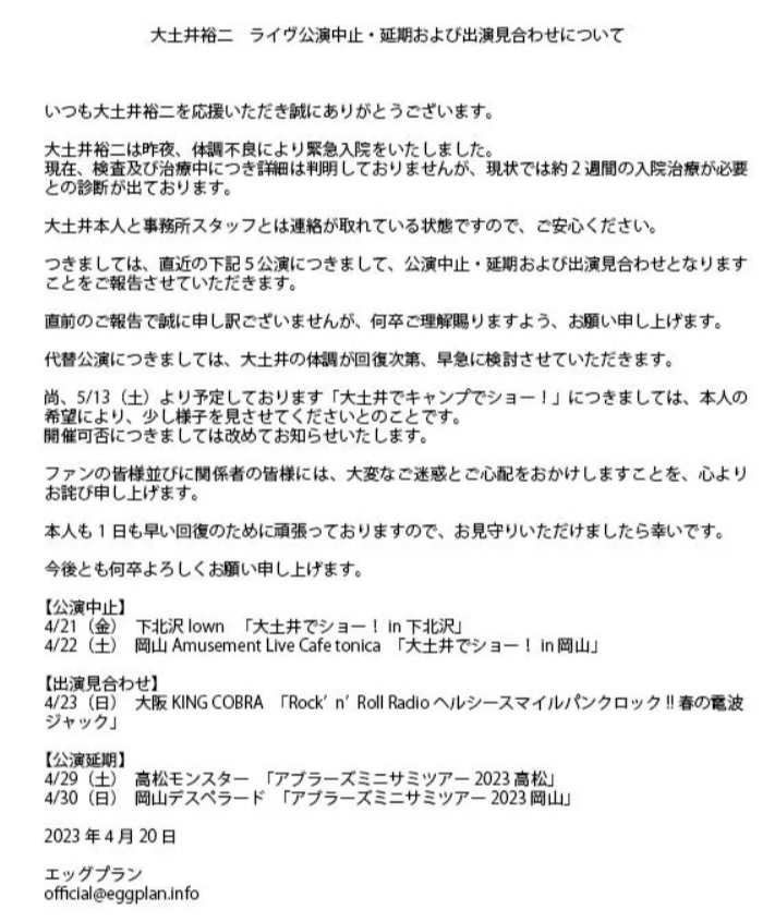 大土井裕二のオフィシャルサイトで発表された文書