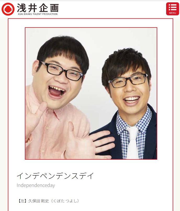 インデペンデンスデイの久保田剛史さん（左、浅井企画の公式ホームページから）