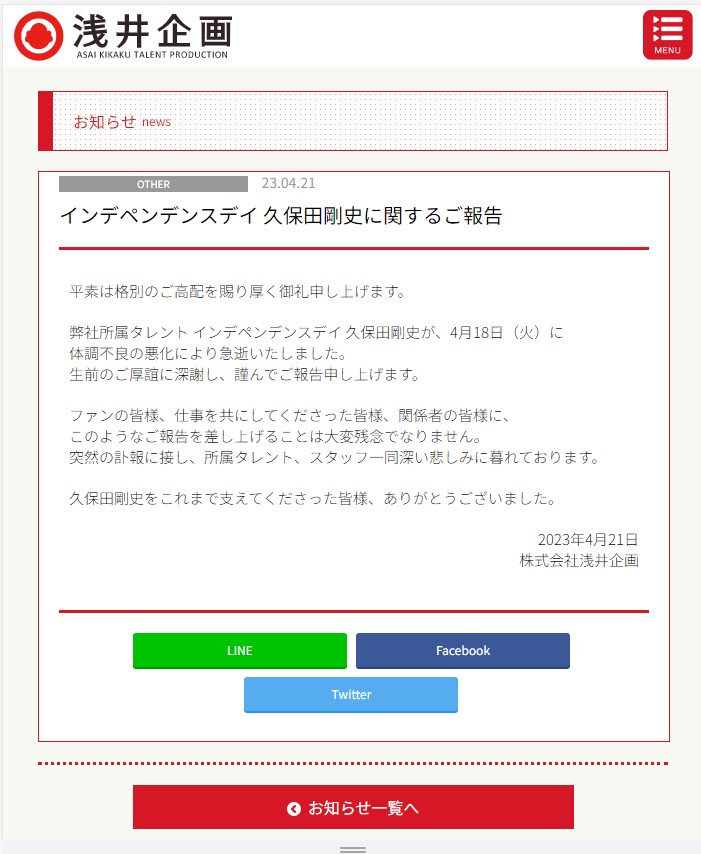 浅井企画の公式ホームページから