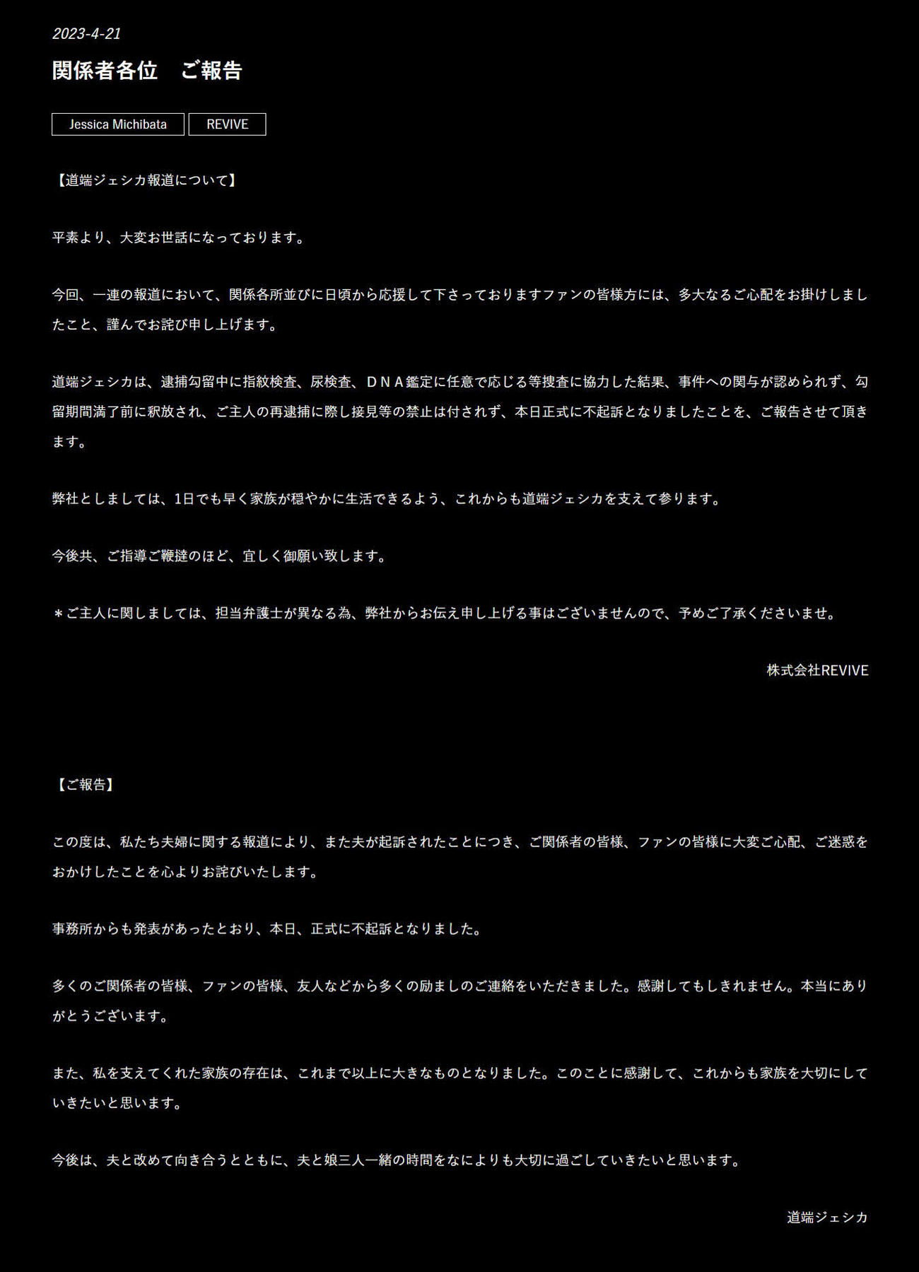 道端ジェシカが所属するREVIVEのウェブサイトから