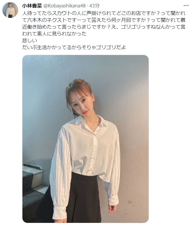 小林香菜のツイッターから