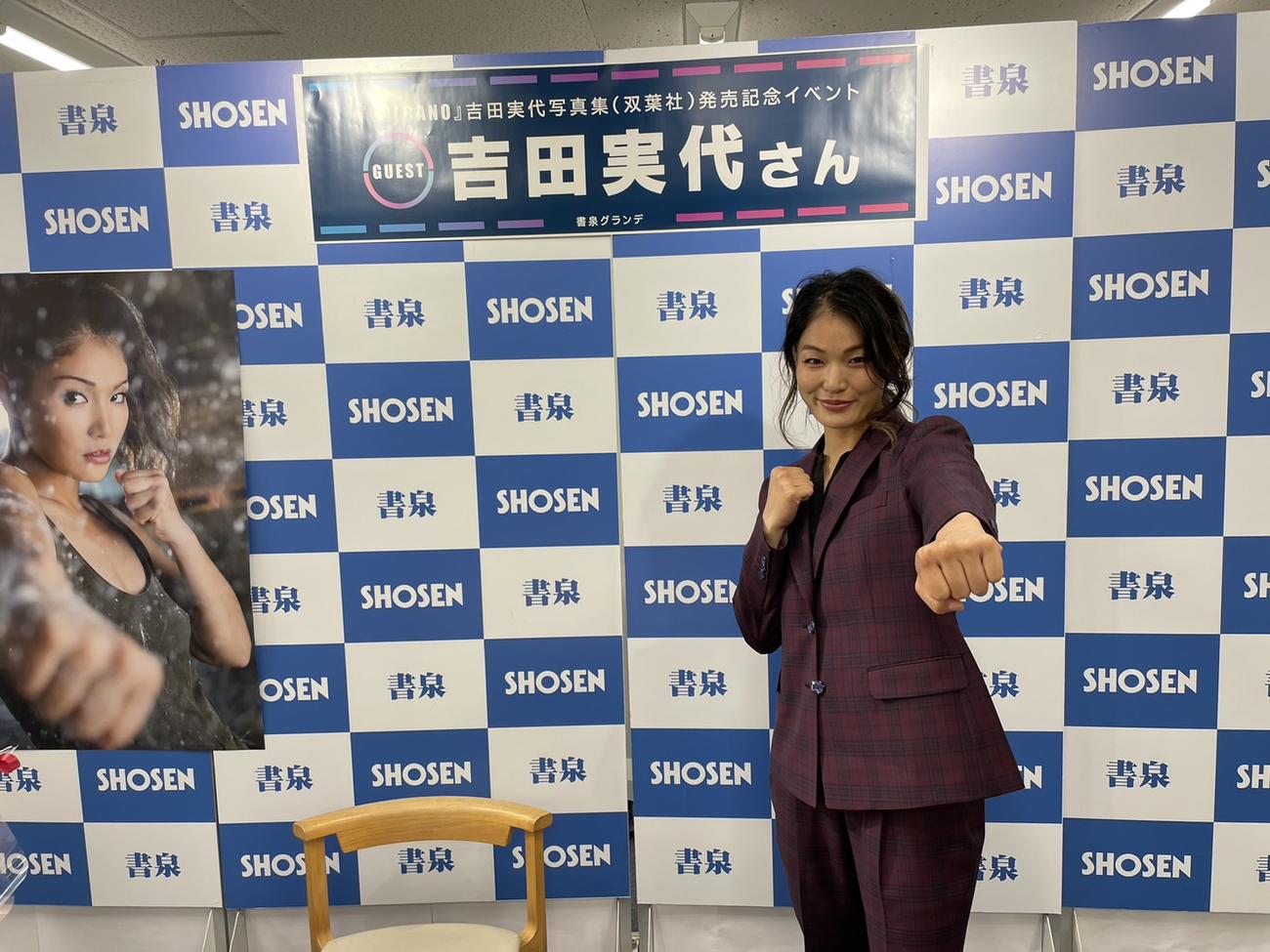 初写真集「VOLCANO　吉田実代写真集」発売記念イベントを行った吉田実代