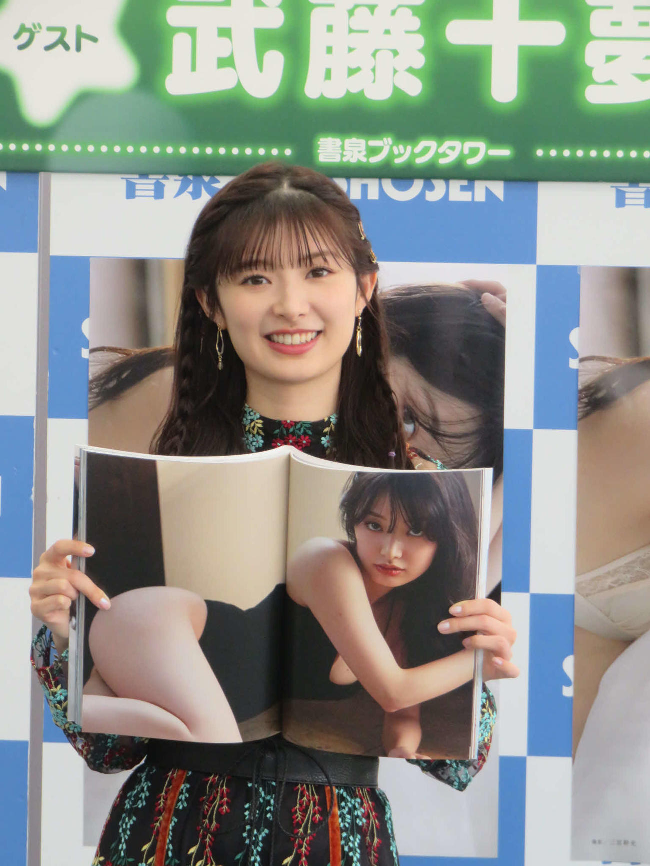 写真集「とむもよう」のお気に入りのページを開く武藤十夢