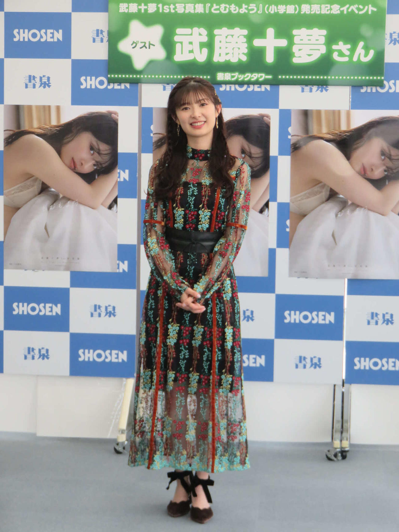 写真集「とむもよう」の発売記念会見に出席した武藤十夢