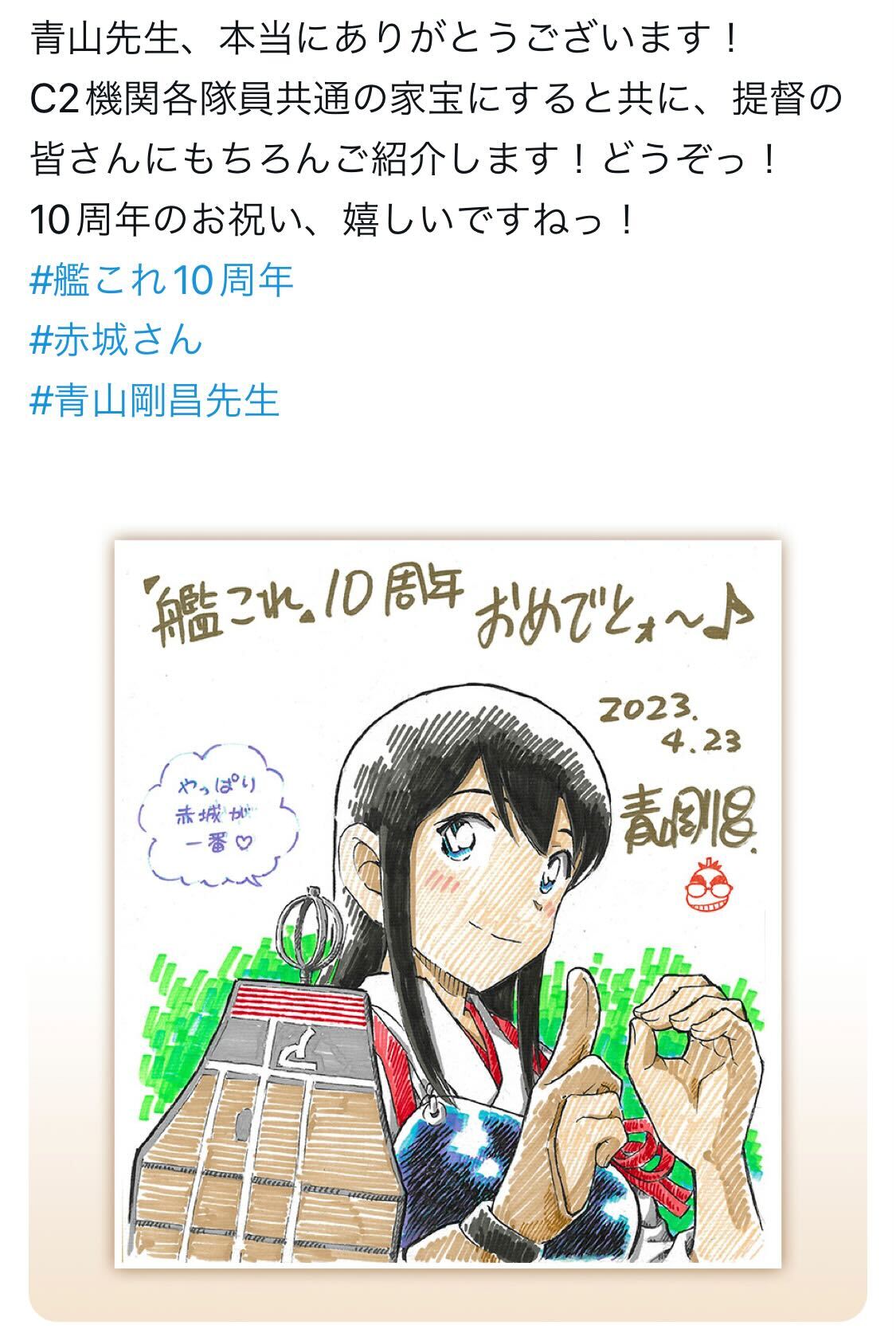 青山剛昌氏が担当した「艦これ」10周年記念イラスト（「C2機関」公式ツイッターから）