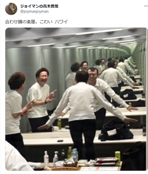 ジョイマン高木晋哉のツイッターから