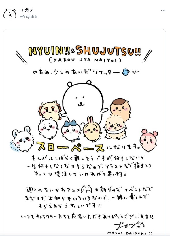 ナガノ氏のツイッターから