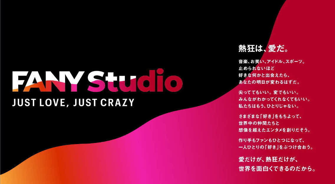 吉本興業とNTTドコモが業務提携して設立する新会社「NTTドコモ・スタジオ＆ライブ」のコンセプト