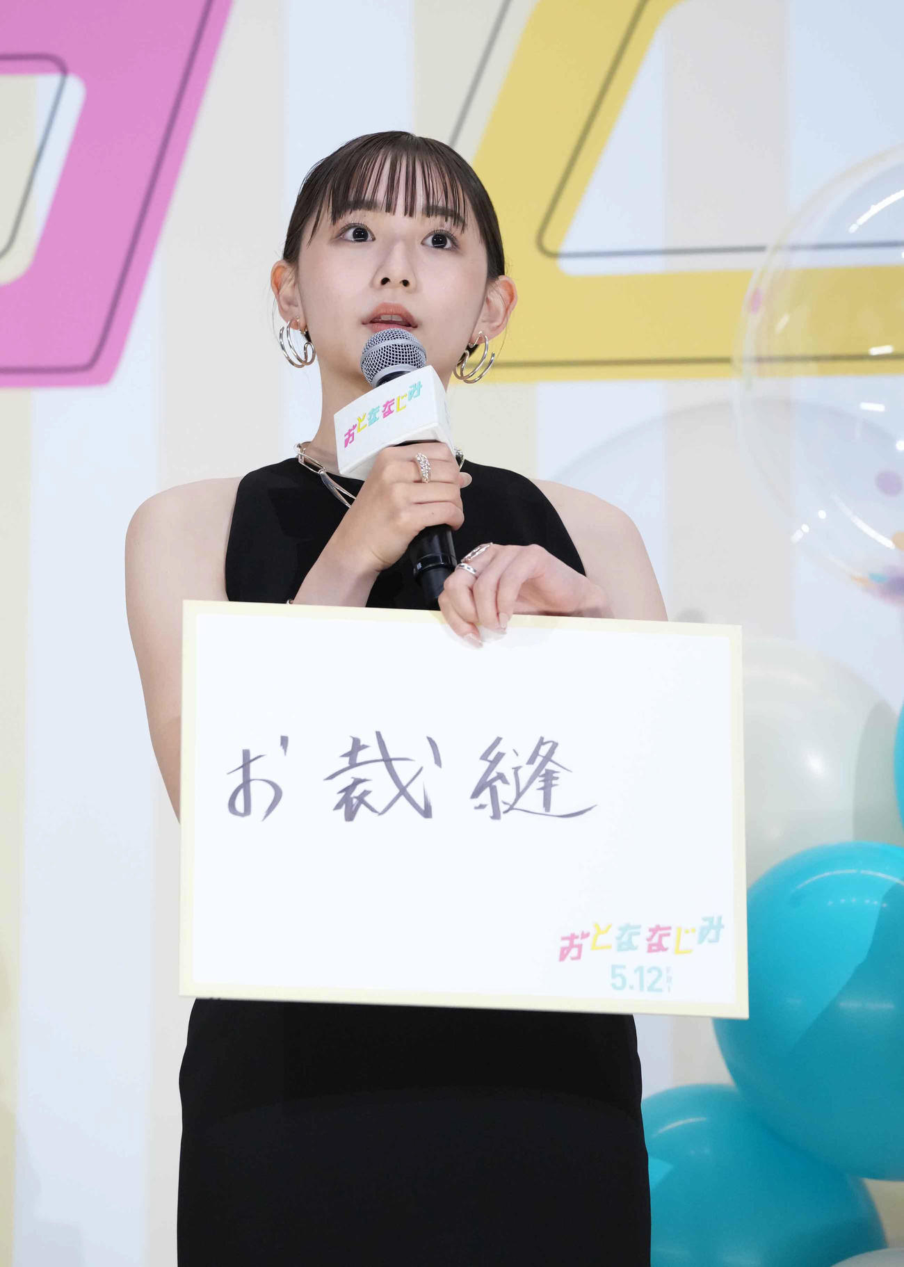 映画「おとななじみ」プレミア試写会で「これまで言えなかった好きなこと」というお題に答える浅川梨奈（撮影・小沢裕）