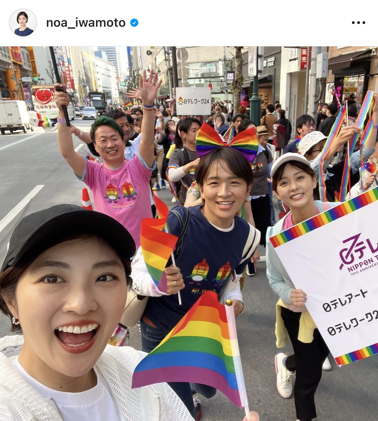 東京レインボープライドのパレードに参加した岩本乃蒼アナ（岩本乃蒼アナのインスタグラムから）