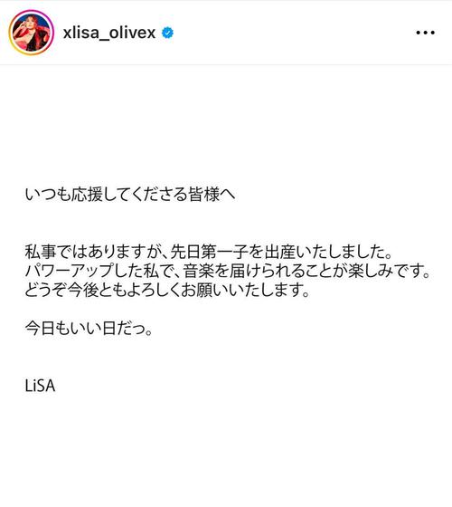 第1子出産を報告したLiSA（LiSAのインスタグラムから）