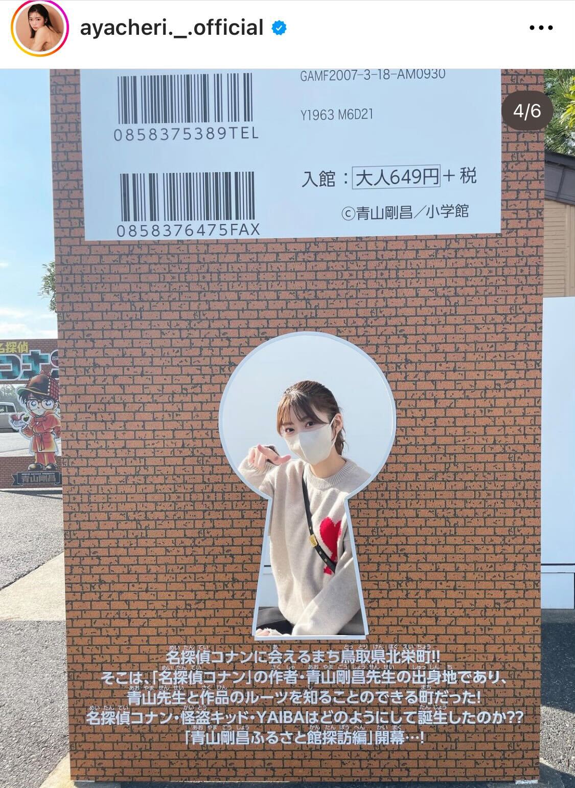 「名探偵コナン」のキャラクターたちとのショットを公開した日向坂46高本彩花（高本彩花のインスタグラムから）