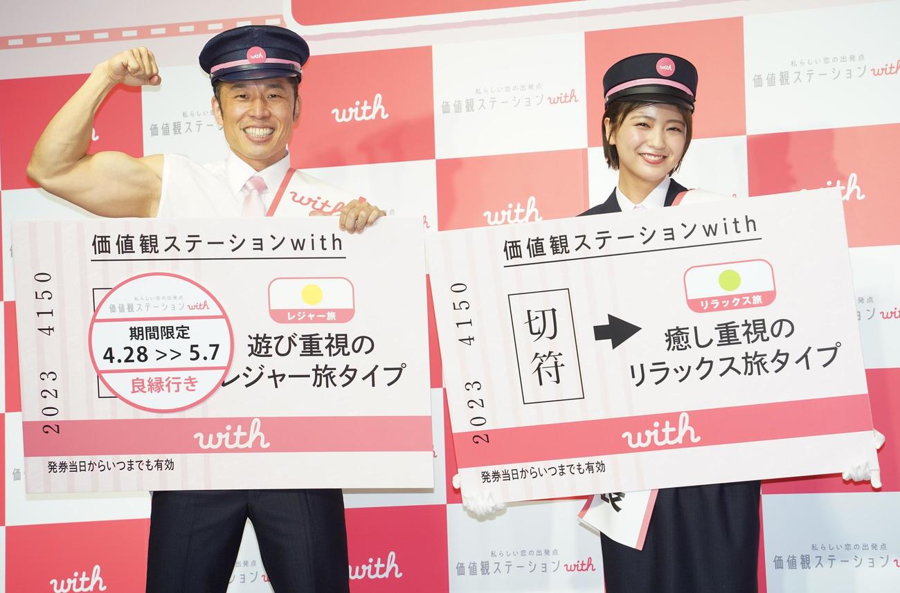 「価値観ステーションwith」のオープニングイベントに出席した工藤美桜（右）となかやまきんに君（撮影・佐藤勝亮）