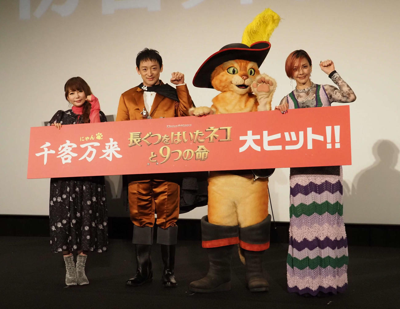 2023年3月、アニメ映画「長ぐつをはいたネコと9つの命」初日舞台あいさつに出席した、左から中川翔子、山本耕史、主人公のプス、土屋アンナ