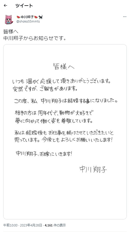 中川翔子のツイッターから