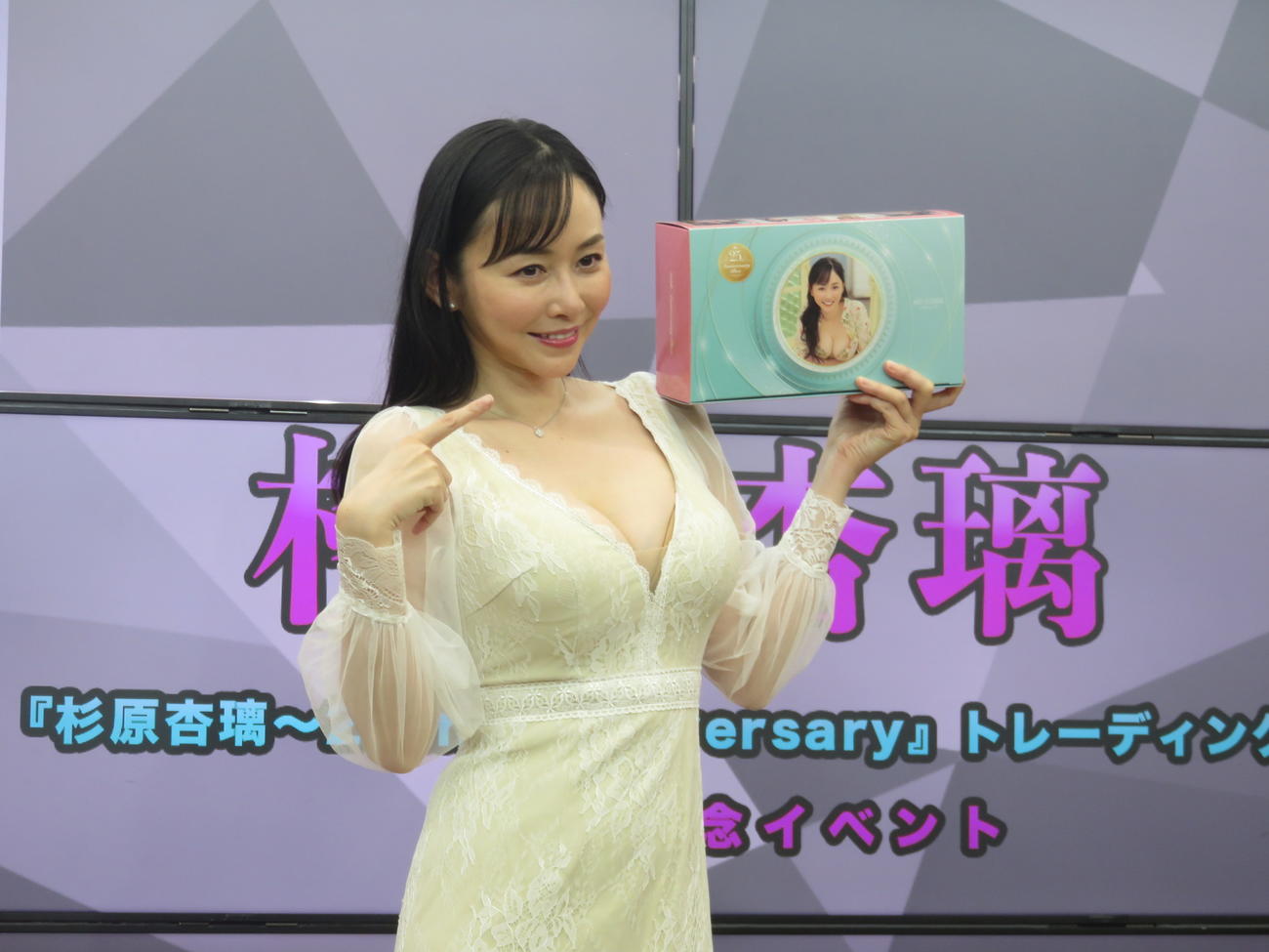 「杉原杏璃～25th～Anniversaryトレカ」のボックスを手にする杉原杏璃