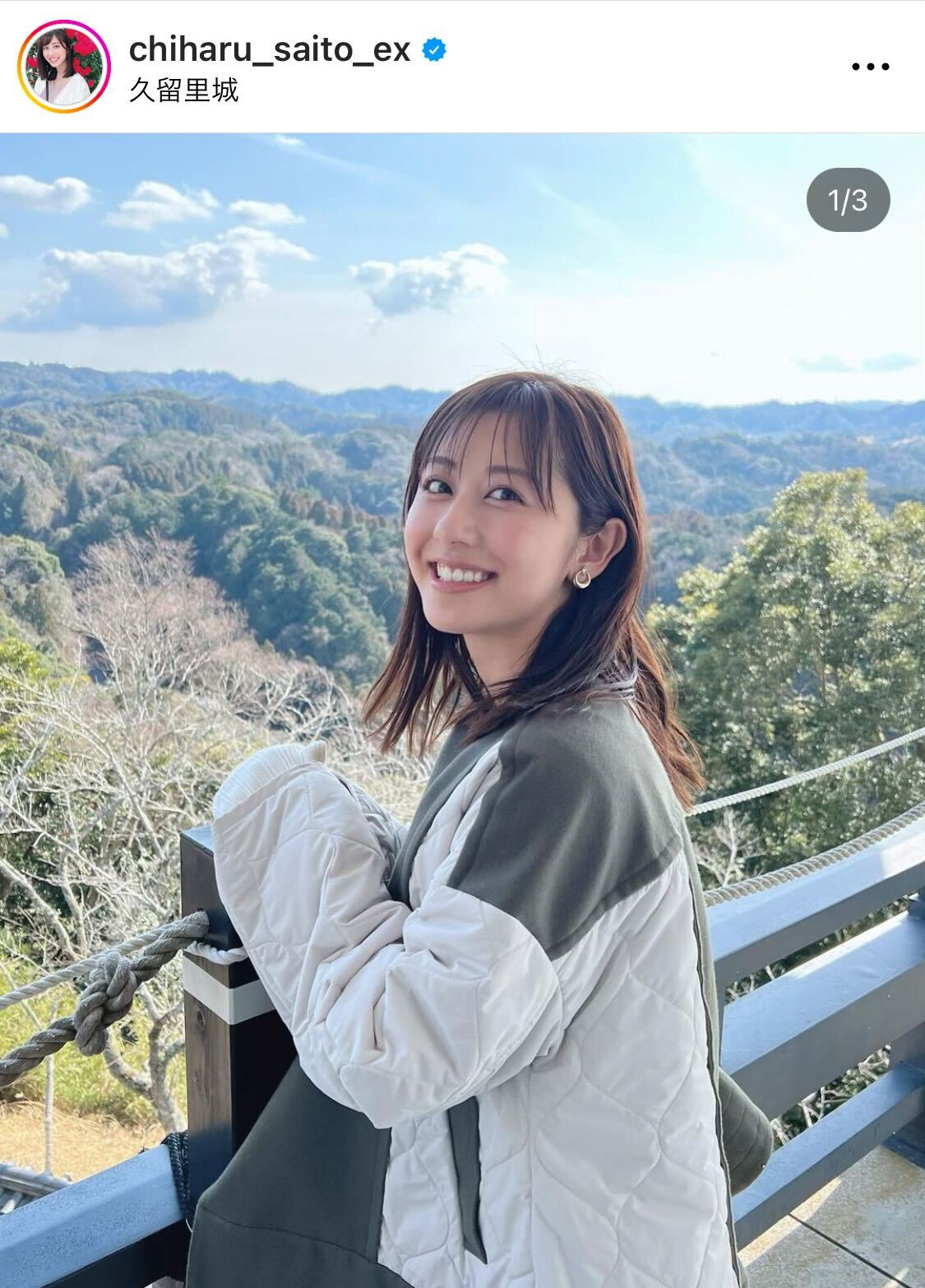 旅行を満喫し笑顔を見せるテレビ朝日の斎藤ちはるアナ（斎藤ちはるアナのインスタグラムから）