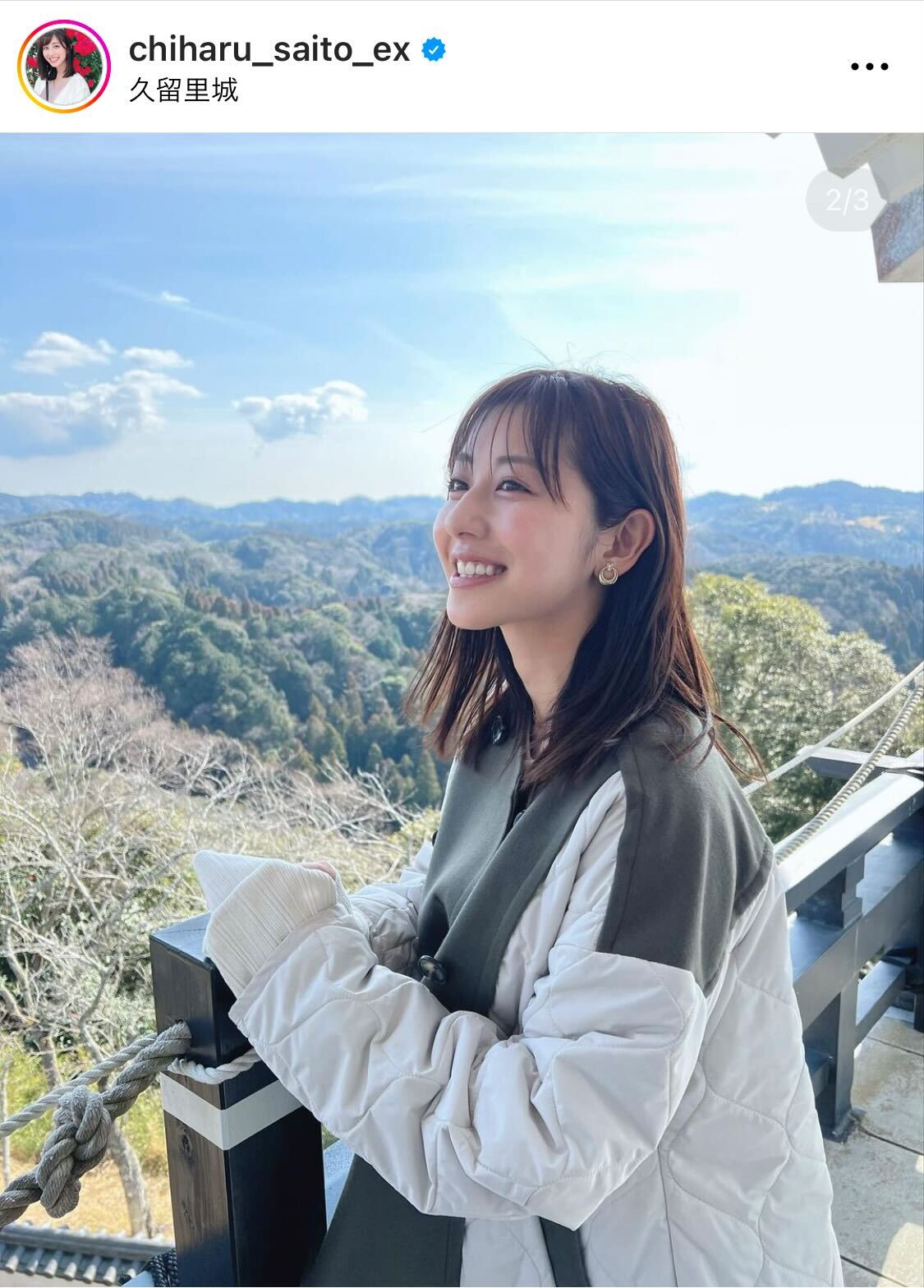 旅行を満喫し笑顔を見せるテレビ朝日の斎藤ちはるアナ（斎藤ちはるアナのインスタグラムから）