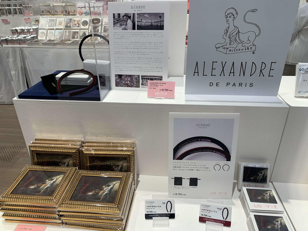 「ルーヴル美術館展　愛を描く」で販売されている郡司恭子、川端一志両アナウンサーが提案した「ALEXANDRE DE PARIS」とのコラボカチューシャ