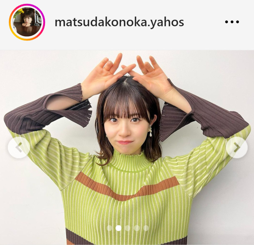 ミーグリコーデの日向坂46松田好花（松田好花のインスタグラムから）