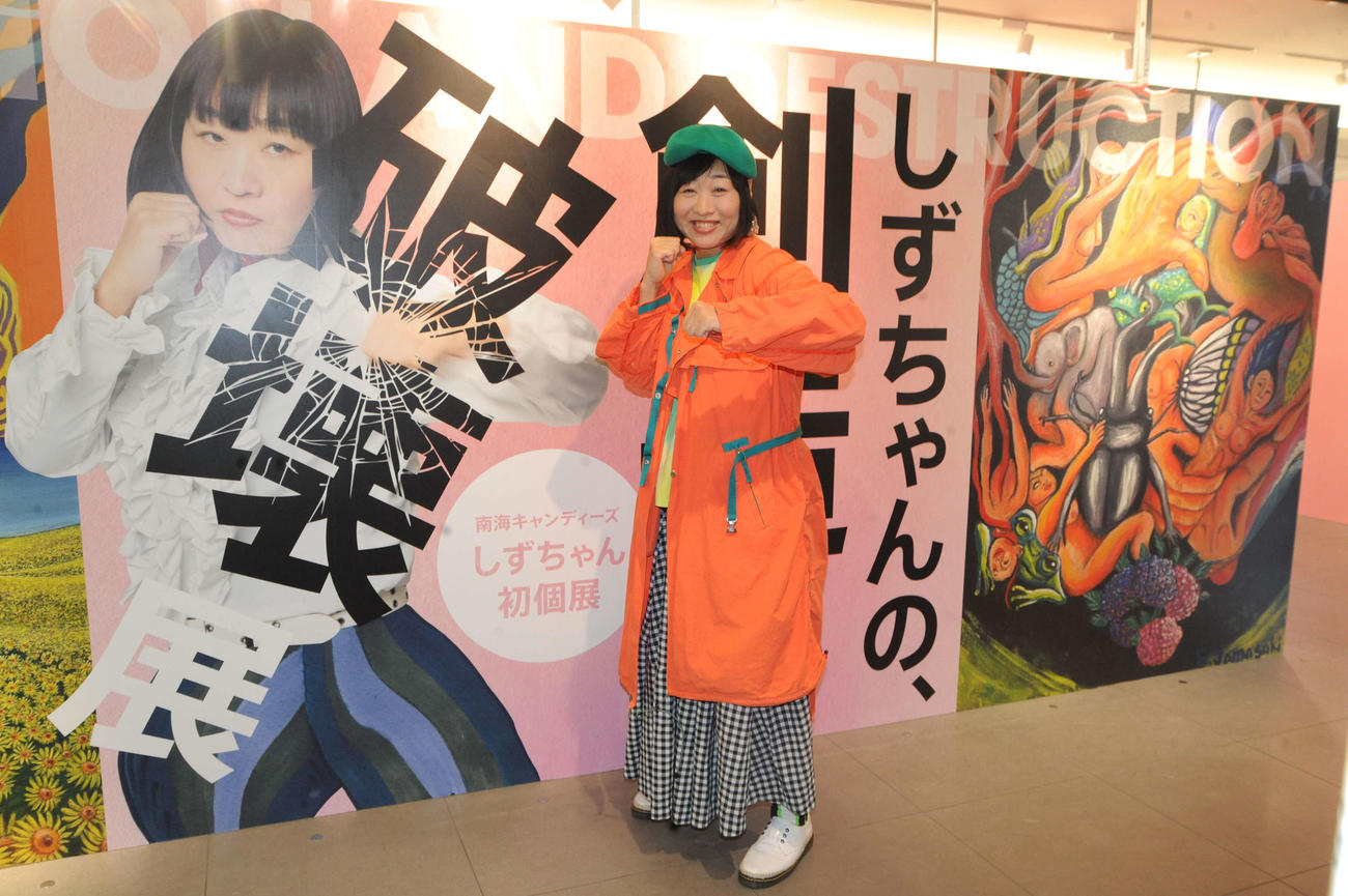 初の単独個展「しずちゃんの、創造と破壊　展」のプレスプレビューに出席した、南海キャンディーズのしずちゃんこと山崎静代（撮影・松尾幸之介）