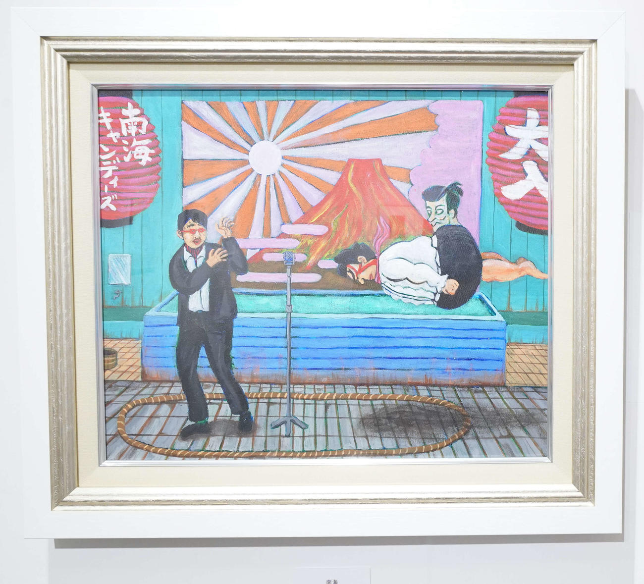 南海キャンディーズのしずちゃんこと山崎静代が初単独個展「しずちゃんの、創造と破壊展」で披露している作品「南海」