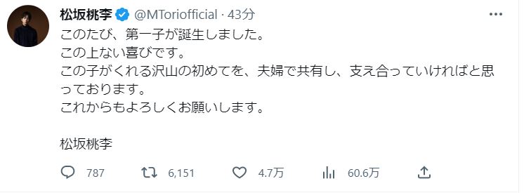松坂桃李のツイッターから
