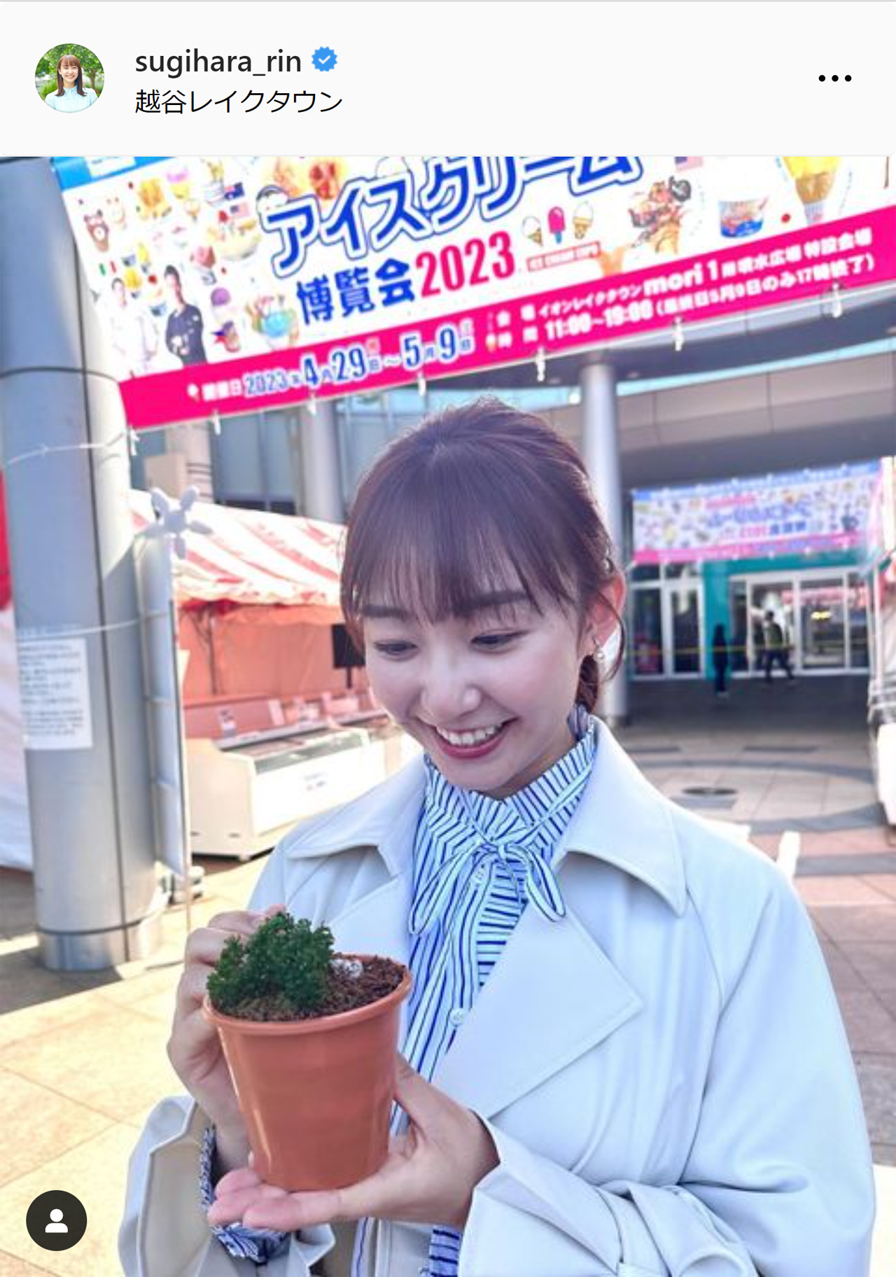 日テレ杉原凜アナのインスタグラムから