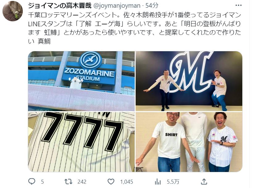 ジョイマン高木晋哉のツイッターから