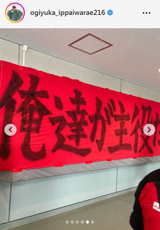 荻野由佳のインスタグラムから