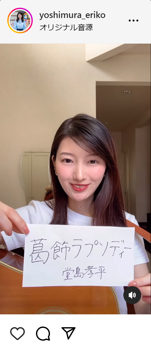 吉村恵里子アナのインスタグラムから