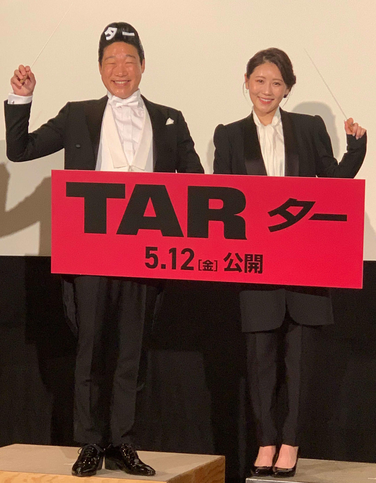 映画「TAR／ター」（5月12日公開）公開記念イベントに登壇した、みやぞん（左）と西野未姫（撮影・松尾幸之介）
