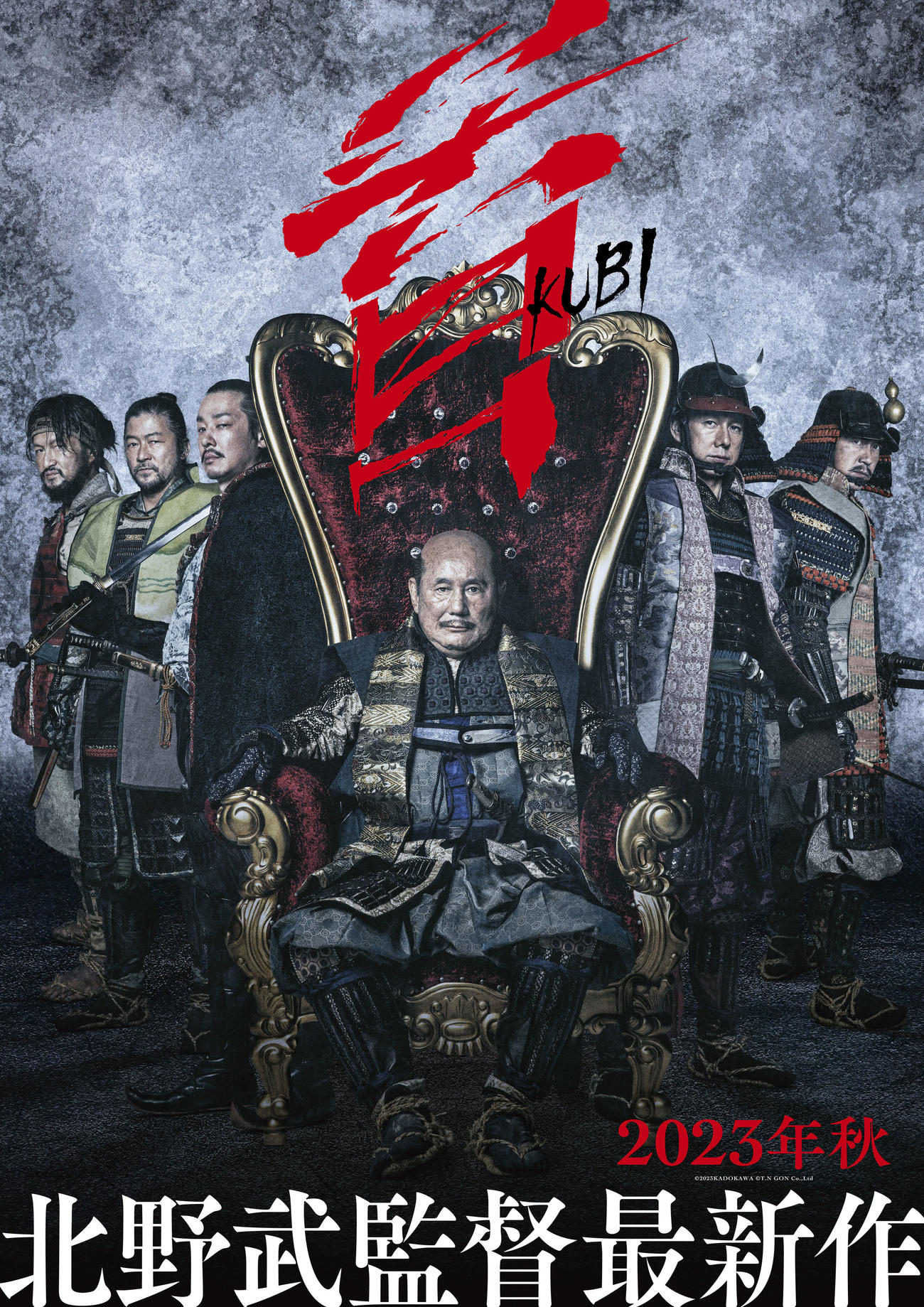 北野武監督6年ぶりの新作映画「首」のティザービジュアル(C)2023KADOKAWA (C)T.N GON Co.,Ltd