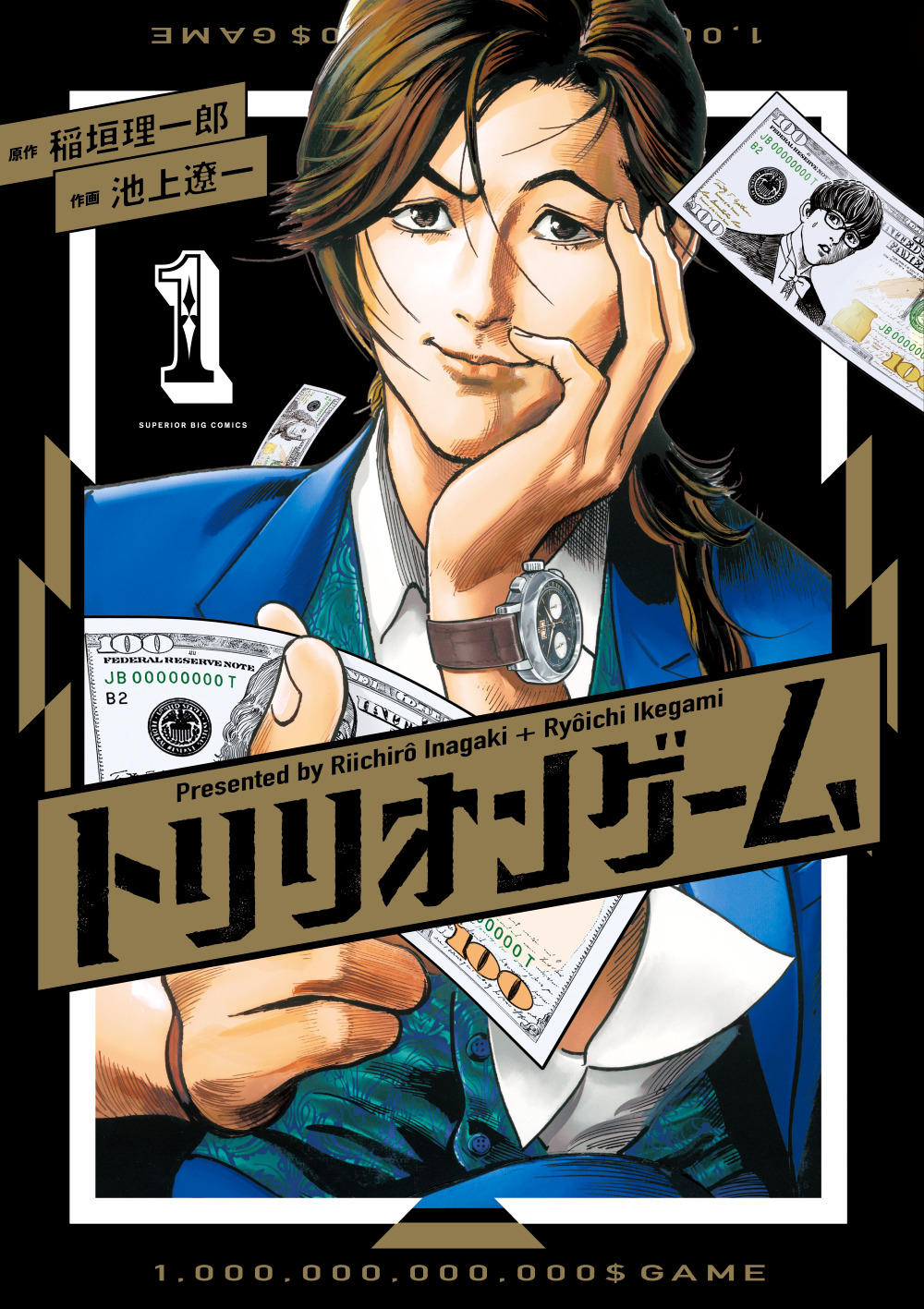 「トリリオンゲーム」の原作漫画。主人公のハル