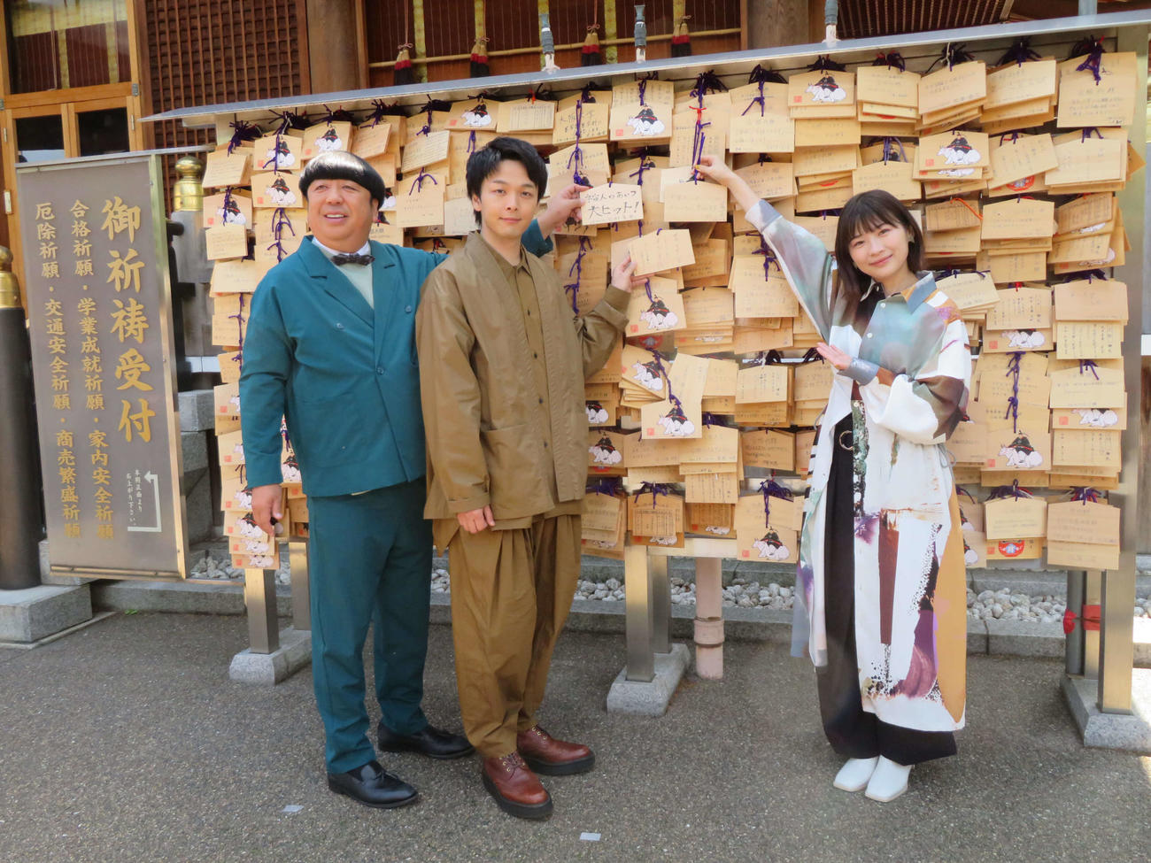 「宇宙人のあいつ」大ヒット祈願で絵馬を手に笑顔の、左からバナナマン日村勇紀、中村倫也、伊藤沙莉（撮影・村上幸将）