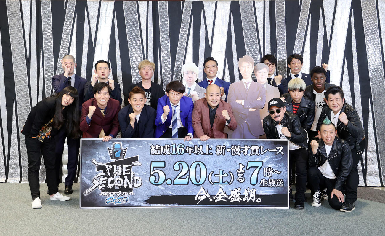写真に納まる「THE SECOND～漫才トーナメント～」グランプリファイナルの出場者（撮影・鈴木正人）