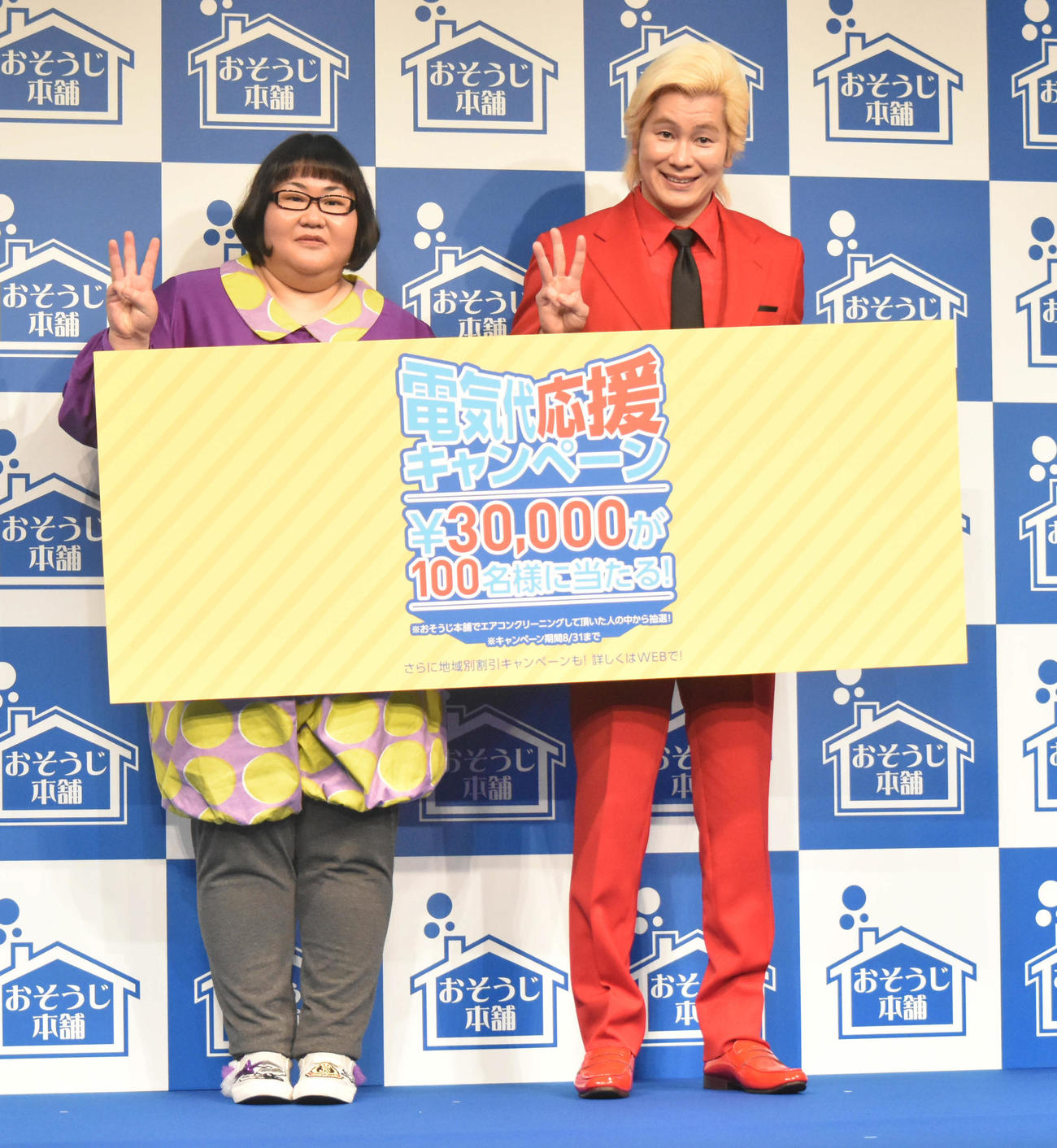 「おそうじ本舗　新テレビCM・キャンペーン発表会」に出席したメイプル超合金の安藤なつとカズレーザー