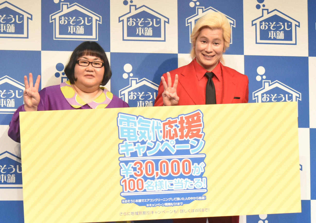 「おそうじ本舗　新テレビCM・キャンペーン発表会」に出席したメイプル超合金の安藤なつとカズレーザー
