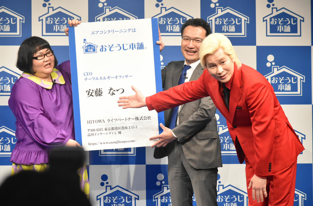 「おそうじ本舗　新テレビCM・キャンペーン発表会」に出席したメイプル超合金の安藤なつとカズレーザー